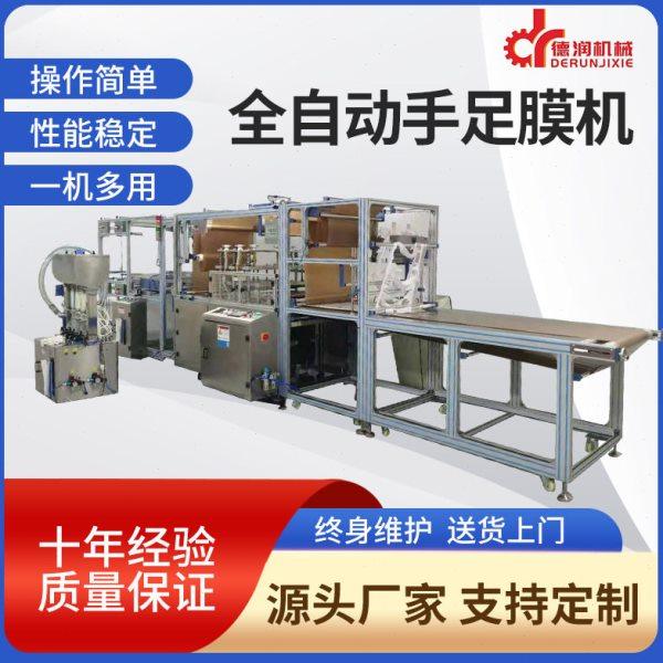 手足膜成型灌装机全自动生产线流水线 厂家直供灌装封口一体设备,办公设备/耗材/相关服务,灌装机,淘宝优惠券,粉丝福利购,淘宝优惠卷