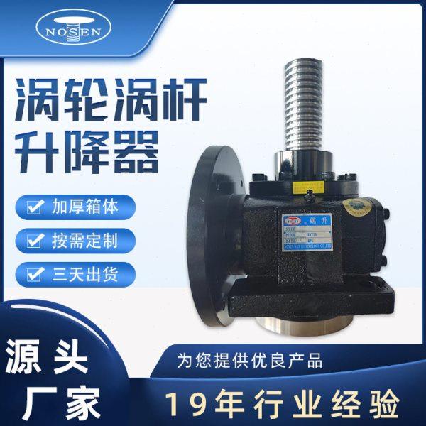 厂家供应升降器 RN系列蜗轮蜗杆升降器 精密丝杆升降机螺旋升降机,五金/工具,蜗轮蜗杆减速机,淘宝优惠券,粉丝福利购,淘宝优惠卷