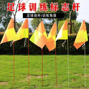 足球训练绕杆1.2米/1.5m纤维标志杆蛇形跑足球障碍角旗杆标志物
