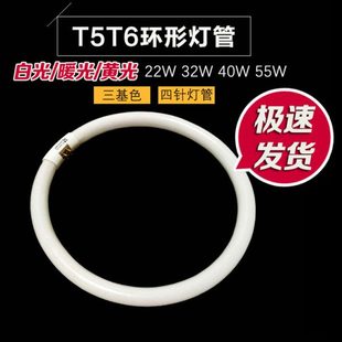 t6t5环形托尔拓集成吊顶灯管圆形三基色环型节能灯管22w32w40w55w