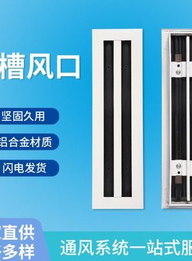 1000*40ABS线槽出风口 2000*40ABS条形条缝形爪防结露通风口厂家