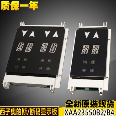 西子奥的斯OTIS单双梯8外呼板显示器XAA/XBA23550B2/B4 电梯配件