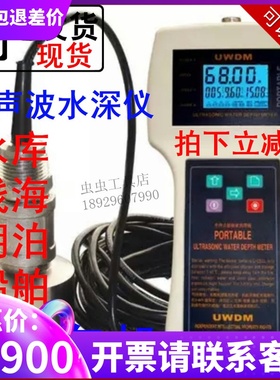 手持式超声波测深仪FW-SFCC超声波河道水深仪船舶浅海Z水库测深仪
