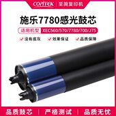 适用施乐C560 J75感光鼓芯厂家定制 7785复印机硒鼓700 C60 7780
