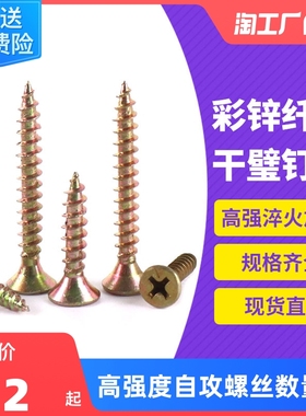 高强度自攻钉纤维板钉螺s丝钉黄色彩锌米字沉头实木加硬墙板螺丝
