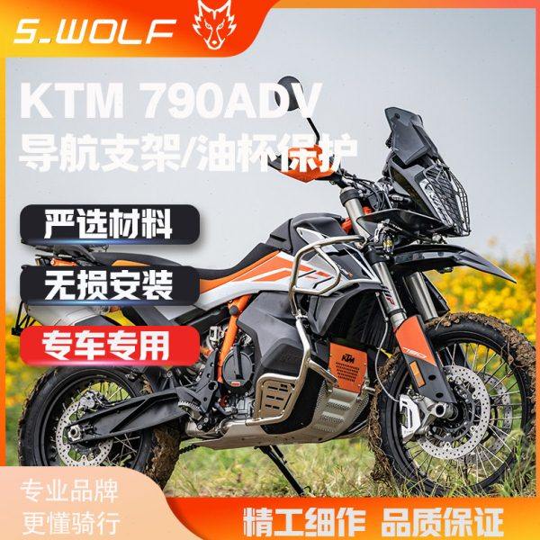 KTM790 ADV/R后刹车油杯保护 铝镁合金保护罩  导航支架S_WOLF,摩托车/装备/配件,摩托车保险杠,淘宝优惠券,粉丝福利购,淘宝优惠卷
