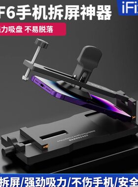 iFixes手机维修免加热拆屏神器手机屏幕分离器吸盘起开拆屏iCF6