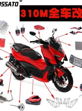 专用于升仕ZT310M大踏板全车改装排气管防摔水箱网牛角边撑垫尾箱