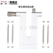 修表工具断节螺丝取出器钟表维修专用断螺丝取出工具