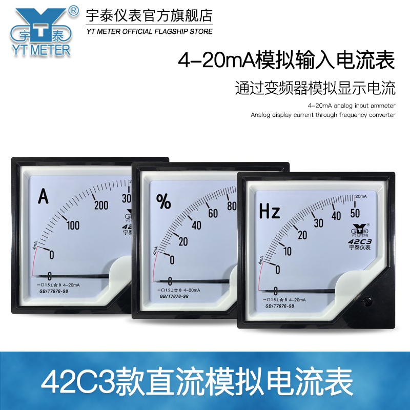 42c3 4-20ma直流模拟电流表50hz100%10/20/30/400a频率开度Z 42c2