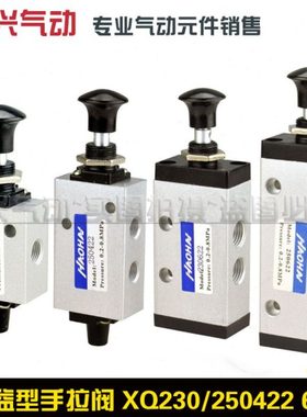 新益型二位三通五通手拉阀换向阀XQ230422 230622 250422 250622