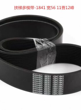 专用扶梯多楔带 12PL1841摩擦多沟皮带同步带 电梯配件 适用9300