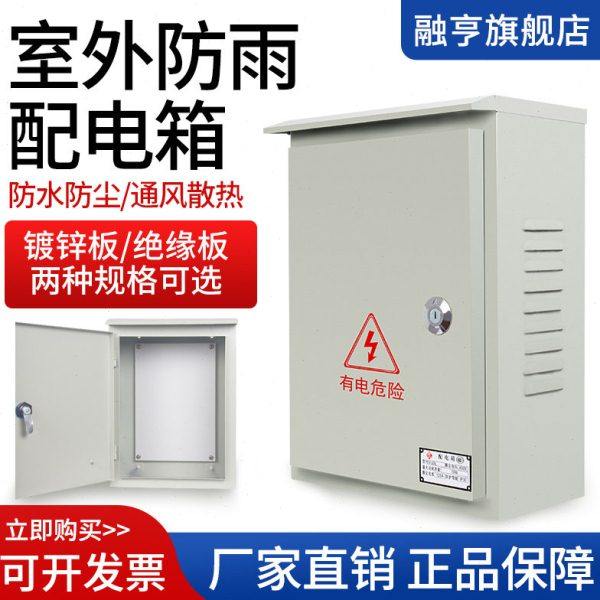 户外防雨配电箱300*400*160强电基业箱室外铁箱壁挂监控箱控制柜,电子/电工,配电控制柜/控制箱,淘宝优惠券,粉丝福利购,淘宝优惠卷
