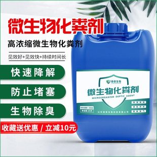化粪微生物化粪剂新农村小区化粪池化粪养殖场粪水池粪便分解除臭