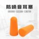 耳塞防噪音睡眠睡觉专用工业机械工厂学生舒适超级软隔音降噪神器