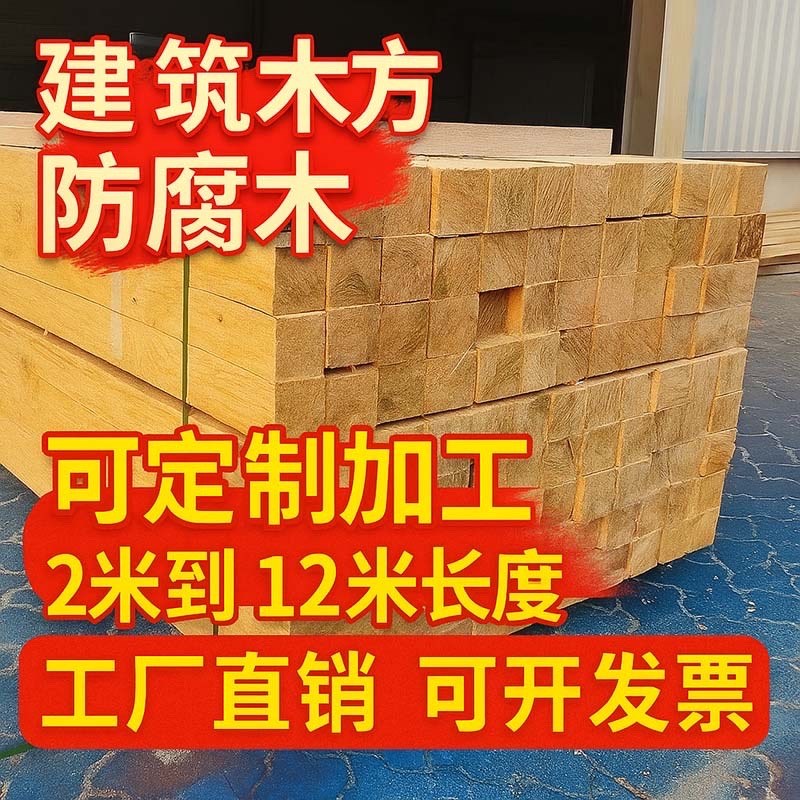 建筑木方工程木方防腐木跳板枕木垫D支模方木隧道桥梁施工板材工