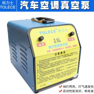 汽车空调真空泵 拓力士抽打两用泵 冷媒表加注气泵加氟机制冷维修
