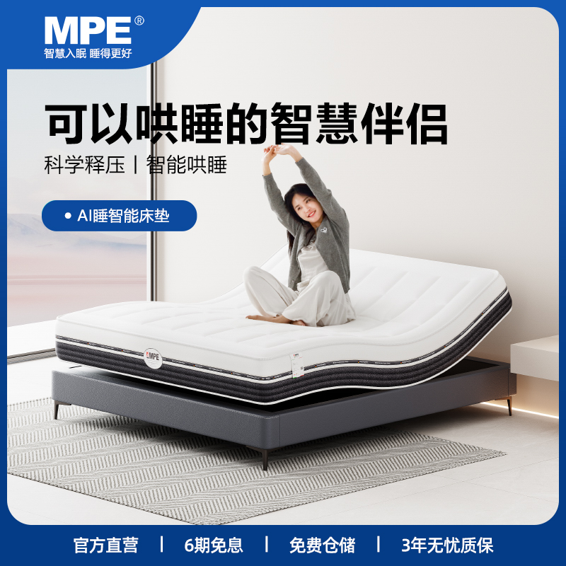 【100天免费试睡】MPE哄睡按摩智能床垫零重力睡S眠检测升降电动