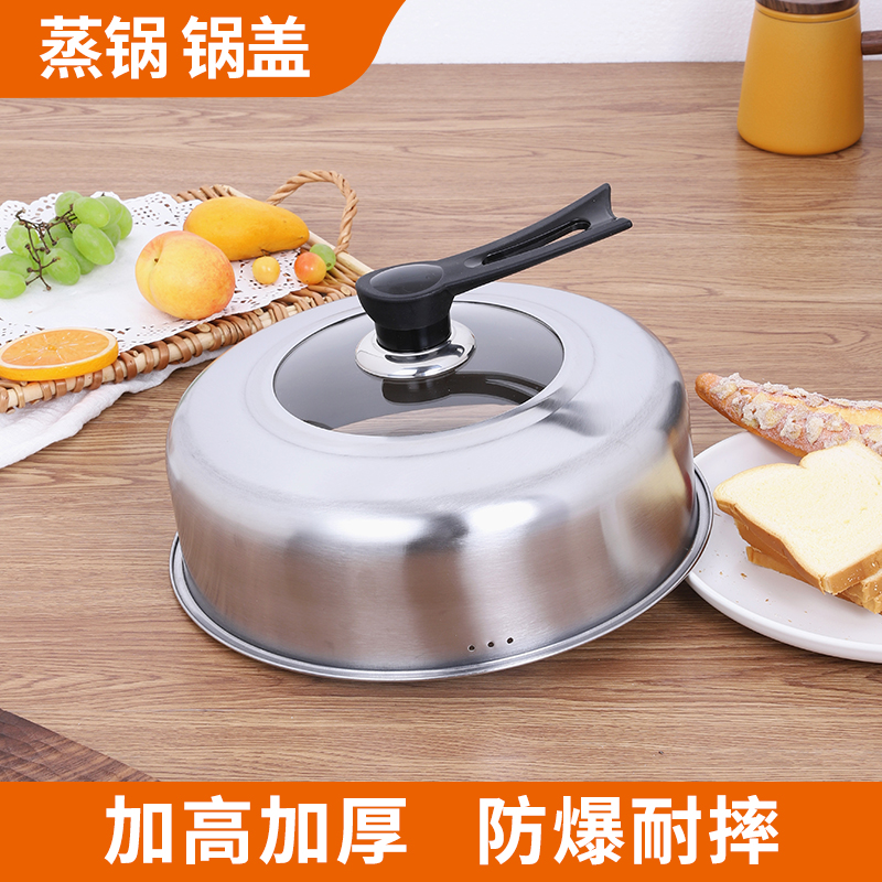 加高锅盖蒸锅盖子家用不锈钢圆形汤锅炒锅30cm32CM34VCM可视玻璃