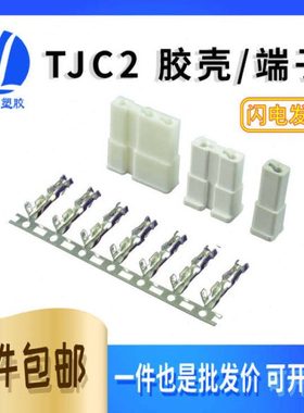TJC2白色公壳7.5-5.0mm间距插头胶壳插孔1P2P3P4P5P6连接器接插件
