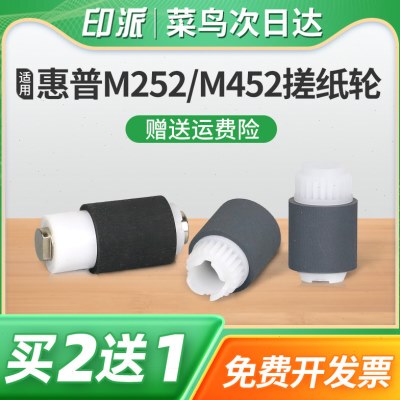 适用hp惠普M154a搓纸轮Color LaserJet Pro 154nw进纸器M180n分页