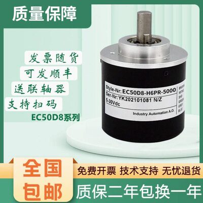 宜科型增量型旋转编码器 EC50D8-H6PR-5000 EC50D8-H6PR-5000