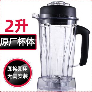 1036 TNC 610 962调理机沙冰机配件杯上座 汉美顿TNC 1033