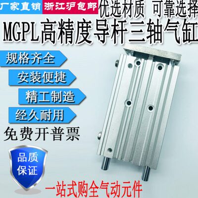 高精度导杆三轴气缸MGPL63-25/50/75/100/125/150/175/200/250Z