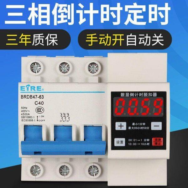 380V三相三线大功率定时器开关电机抽水泵蒸饭柜倒数计时自动断电,五金/工具,定时器/时控开关,淘宝优惠券,粉丝福利购,淘宝优惠卷