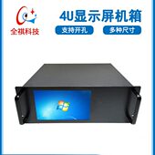 机架式 19英寸4U可装 10寸显示屏铝合金面板一体工业机箱