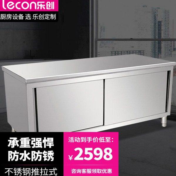 乐创食堂饭店商用拉门台厨房不锈钢操作台储物柜LC-J-BG01,厨房电器,其他商用厨电,淘宝优惠券,粉丝福利购,淘宝优惠卷