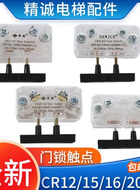 适用蒂森电梯门锁触点CR12-AZ CR15/16/20-AZ副门锁厅门触点开关