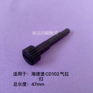 海德堡配件 海德堡CD102拉归偏心销轴 海德堡气拉归轴承偏心小轴