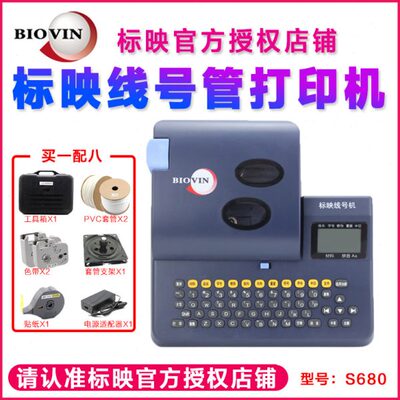 标映线号机 S680 S650 打号机线号打印机套管热缩管号码管打码机