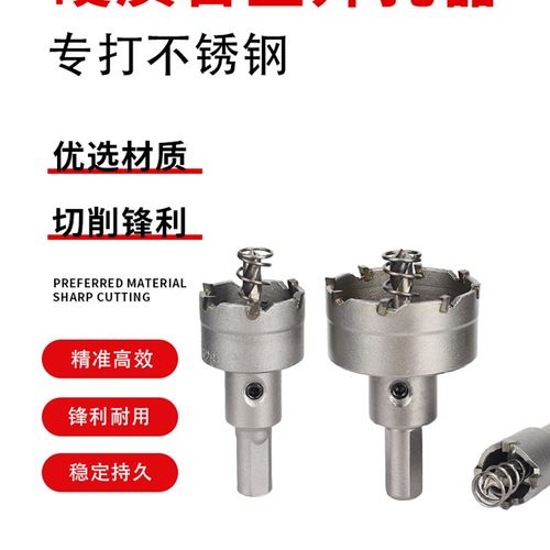 合金开孔器金属不锈钢 钻头钢板打铝合金铁板S短款开口扩孔神器