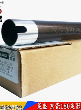 莱盛 适用京瓷1620定影上辊 KM1635 1648 180 181 220加热辊 KM20