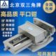 6寸 320机用虎钳铣床台钳Q12 8寸 250 北京双三角牌平口钳重型Q13
