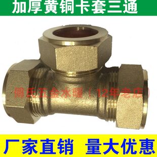 黄铜卡套三通4分内外丝异径接头紫铜管15 22mm等径三通铜接头配件