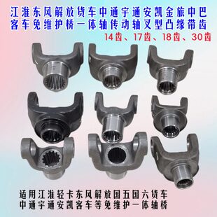 江淮东风轻卡国五国六货车客车传动轴凸缘免维护桥一体轴叉型突元