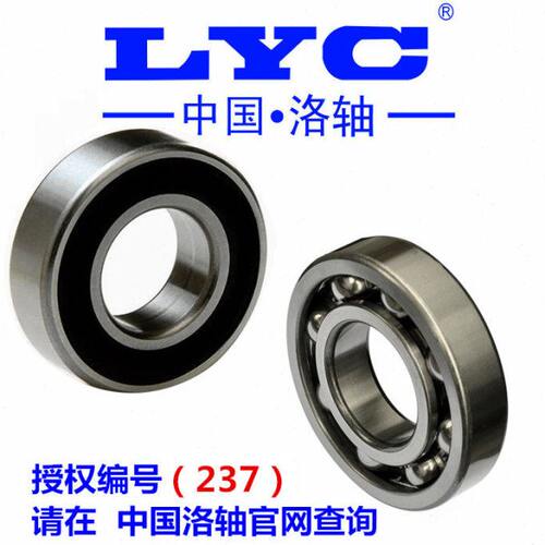 洛阳LYC轴承6308 6309 6310 6311 6312 6313 6314 6315E RZ Z