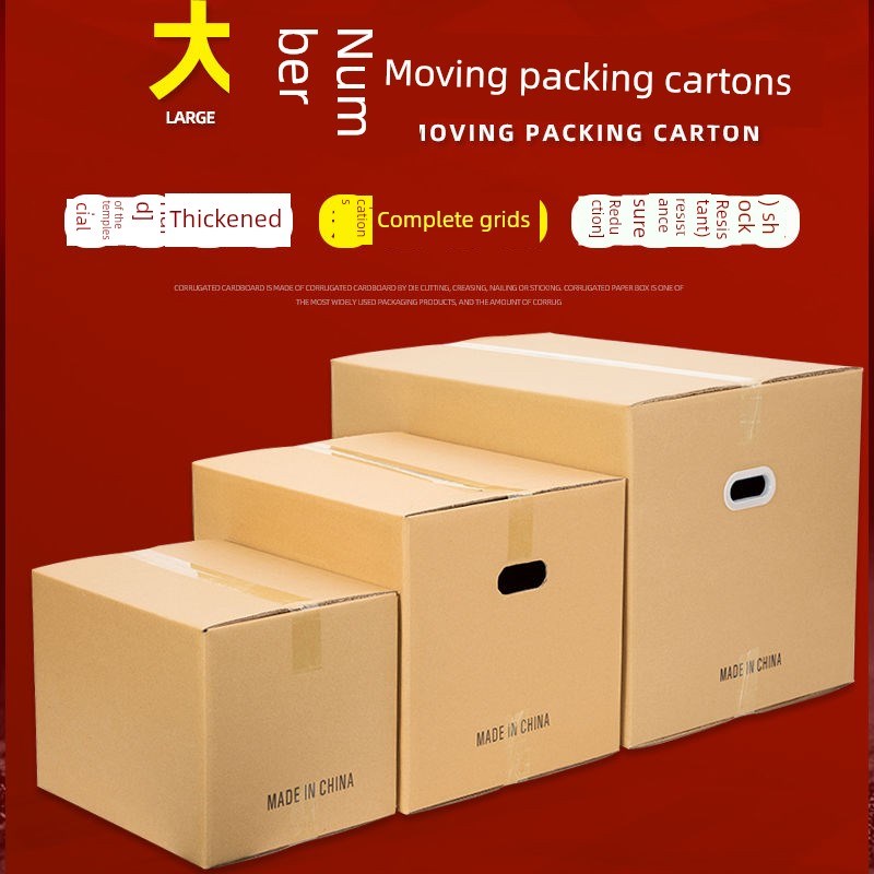 移动纸箱5件60/4o0/50通用超硬超大存储包装纸箱快递包装盒
