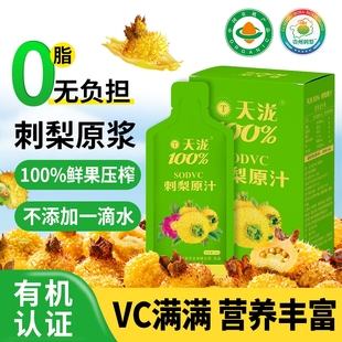 贵州刺梨原汁100%野生有机NFC鲜榨原汁高VC高SOD原浆原液果汁饮料