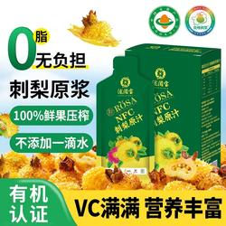 泷滋宝贵州刺梨汁100%野生有机NFC鲜榨原汁原液高VC高SOD果汁饮料