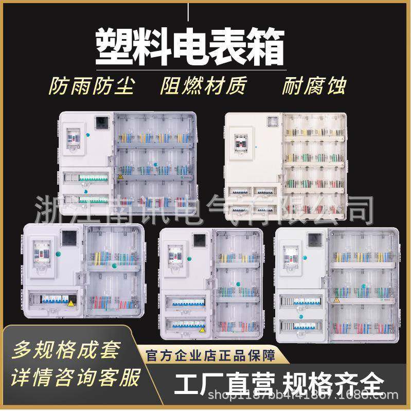 家用电箱塑料单相户外插卡式电子式透明电表箱PC+ABS透明计量电表,电子/电工,配电控制柜/控制箱,淘宝优惠券,粉丝福利购,淘宝优惠卷