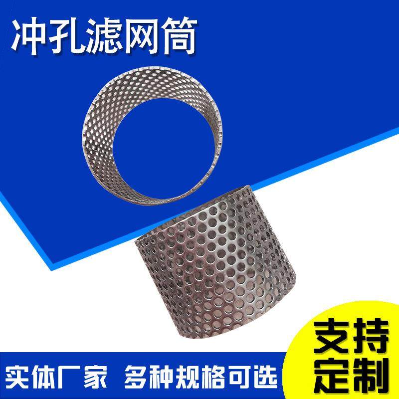 冲孔网316不锈钢滤筒圆柱形滤筒冲孔网单层焊接滤筒冲孔网过滤筒,标准件/零部件/工业耗材,滤筒,淘宝优惠券,粉丝福利购,淘宝优惠卷