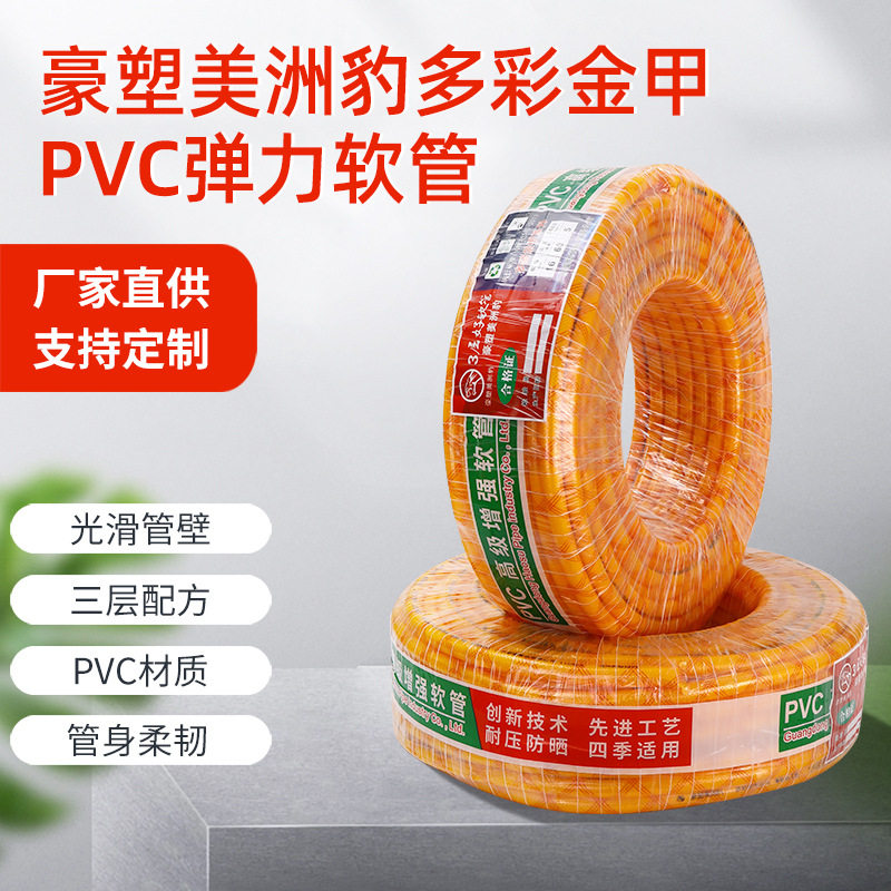 厂家豪塑美洲豹多彩金甲弹力PVC软管供水管材工农业PVC管