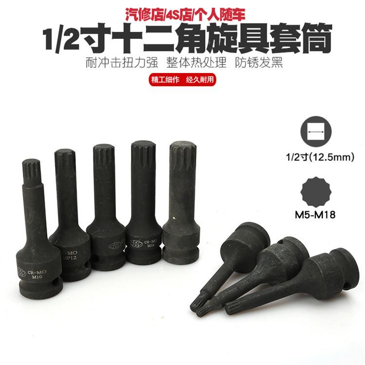 气动1型/2套外十二梅花套筒扳手12角齿形筒花塑料盒装批角嘴批头