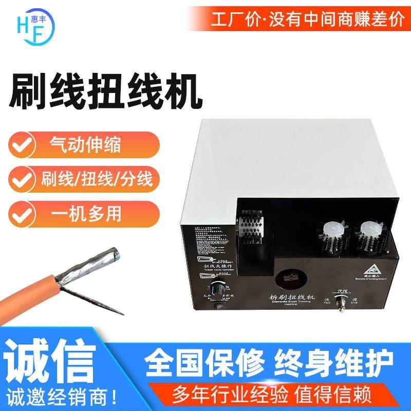 屏蔽线刷线扭线机拧线机编织网扭线机分线拆刷机单刷机刷扭一体机,机械设备,其他机械设备,淘宝优惠券,粉丝福利购,淘宝优惠卷