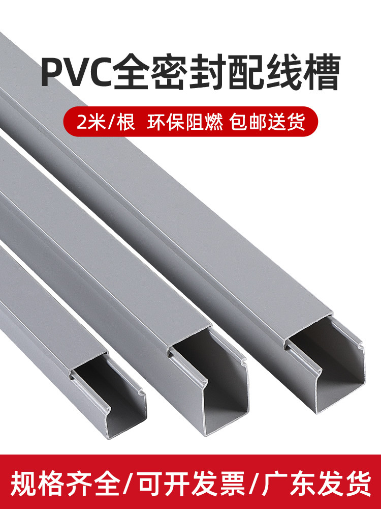 PVC全密封线槽明装阻燃塑料工业配电箱家用装饰网线线管电线线槽