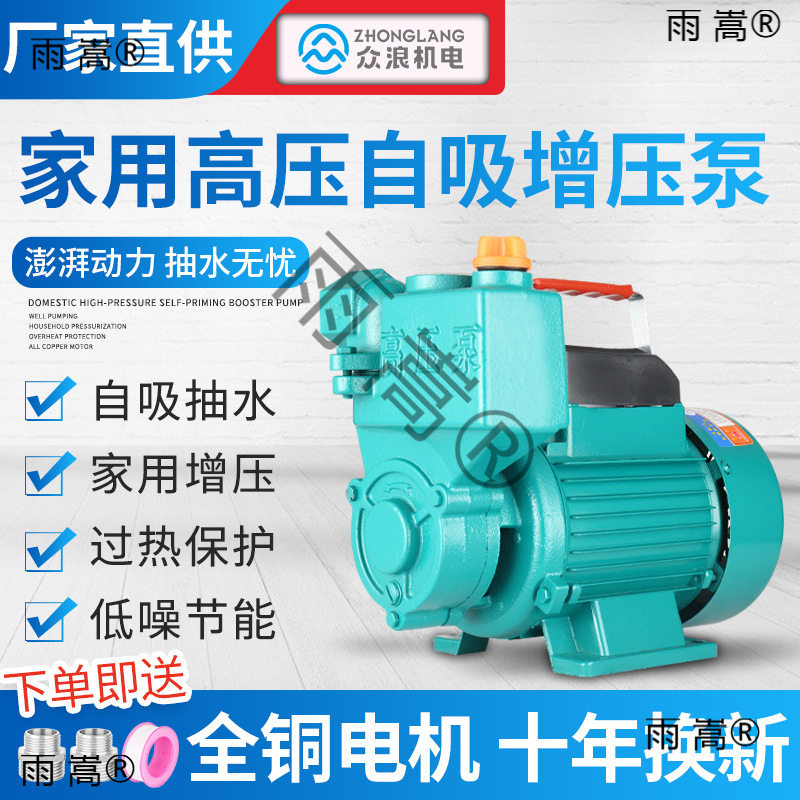 家用自吸泵220V小型自来水管道加压泵循环水井抽水泵机高压增压泵